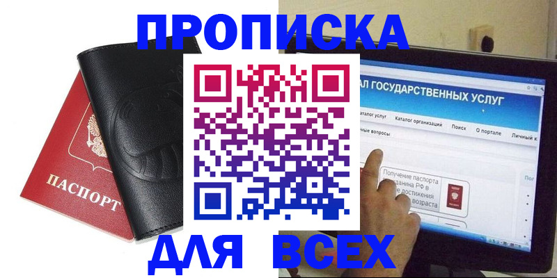 прописка для кредита в Микуни